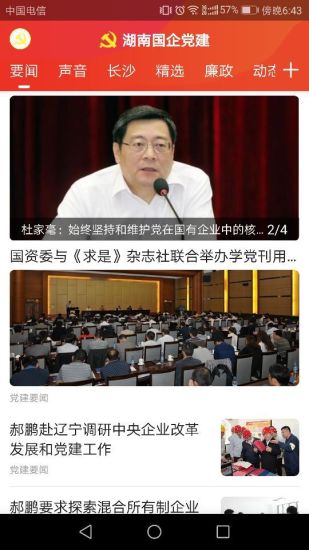 湖南国企党建官网版