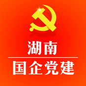 湖南国企党建安卓免费版