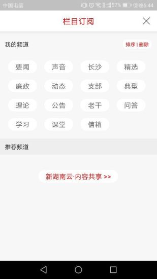 湖南国企党建安卓免费版