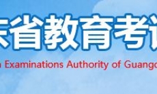 2020广东高考成绩查询_广东高考成绩查询入口