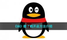 qq戳了戳怎么设置_戳了戳开启方法介绍