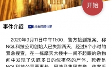 犯罪大师突发案件迟到的忏悔凶手是谁_9月12日突发案件答案介绍