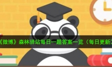 僧侣海豹是一种濒临灭绝的动物，他们主要生活在_9月15日森林驿站每日一题答案