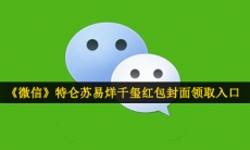 2021年特仑苏易烊千玺微信红包封面在哪领-特仑苏易烊千玺红包封面领取入口