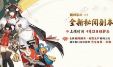 阴阳师夜雪无声副本怎么打_夜雪无声副本通关攻略