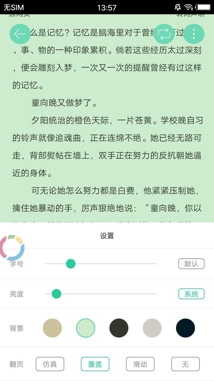 海棠书屋iOS版