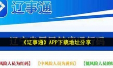 辽事通app下载-APP健康码官方下载地址