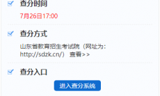 山东高考成绩查询时间2020_山东高考成绩查询入口