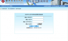 北京教育考试院时间_北京教育考试院登陆_北京教育考试院成绩查询入口