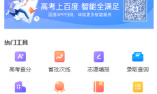 百度怎么高考查分_高考查分步骤介绍