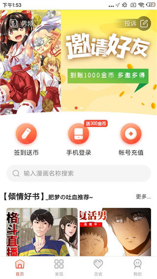 烟花漫画app2021最新下载