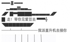 微信朋友圈我开直升机给你送是什么意思_朋友圈直升机表情怎么写