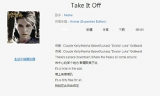 抖音i dont give up是什么歌_take it off歌词介绍分享