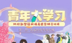 青年大学习第八季第一期答案是什么_第八季第一期答案大全