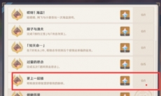 原神更上一层楼成就完成不了怎么办_更上一层楼成就完成攻略