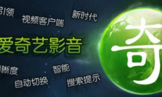 爱奇艺账号登录方式_怎么用爱奇艺账号登录