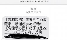 高能手办团兑换码短信误删怎么办_兑换码短信误删处理方式