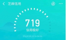 支付宝的芝麻信用有什么用_怎么提高芝麻信用