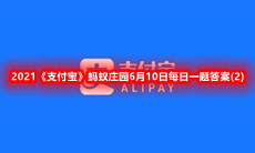 只有老年人才会得白内障吗?-2021支付宝蚂蚁庄园6月10日每日一题答案(2)一览[图文]